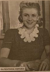 Валентина Серова